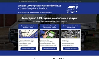 Создание бизнес-сайта для автосервиса “РемГАЗ”